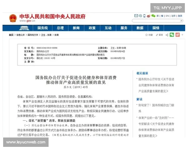 体育消费潜力释放，政策推动高质量发展意见落地